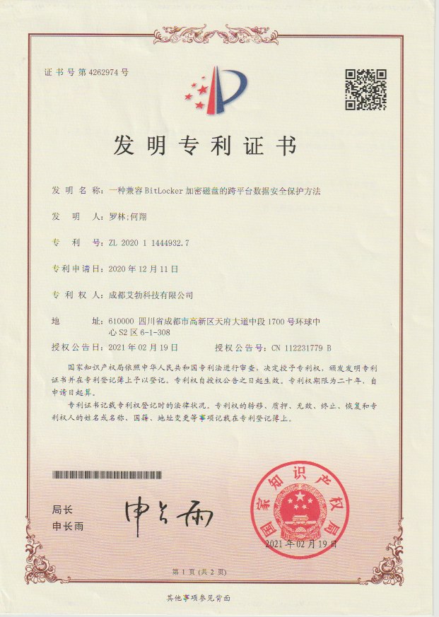 BitLocker跨平台专利