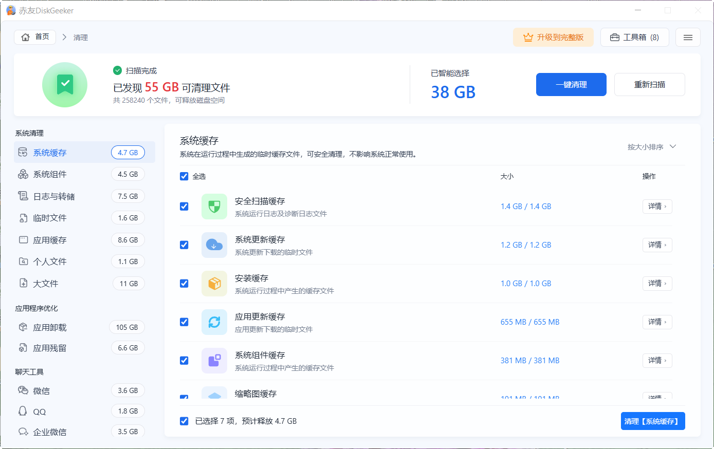 AI智能清理C盘