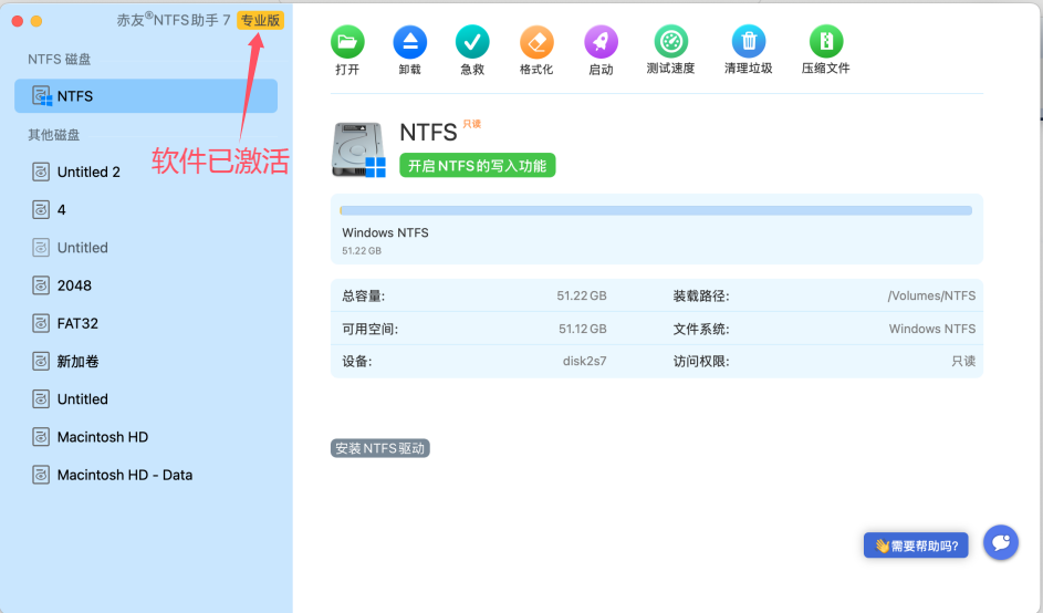 软件已激活