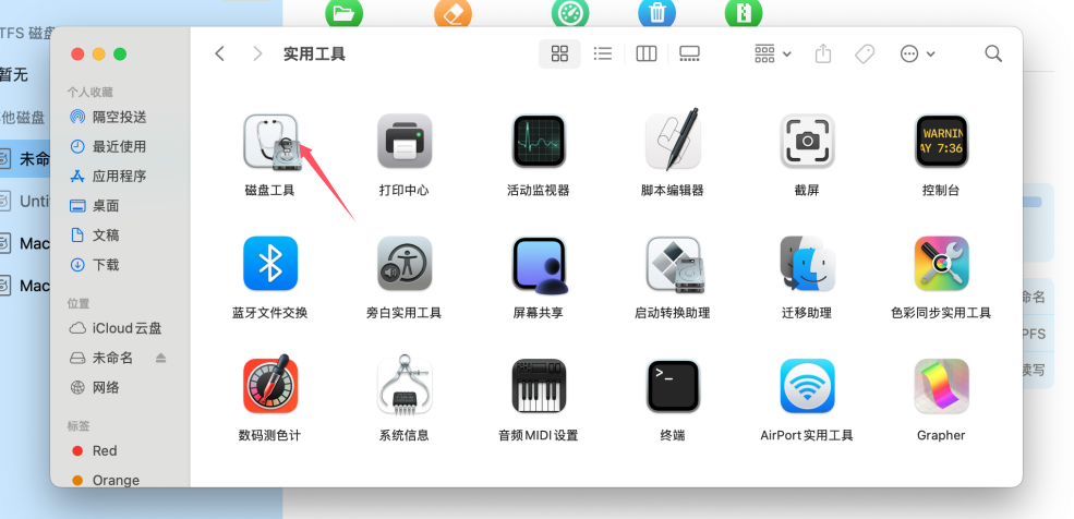 打开磁盘工具