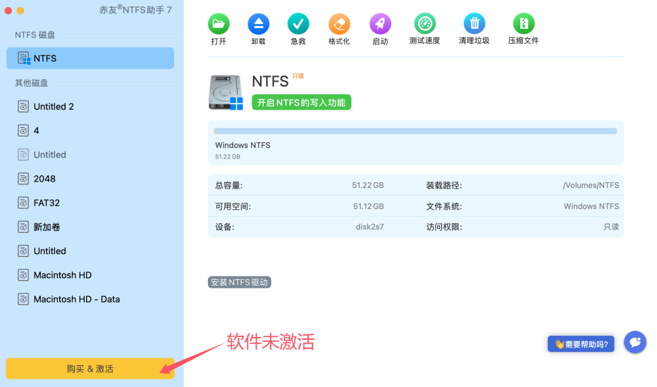 软件未激活