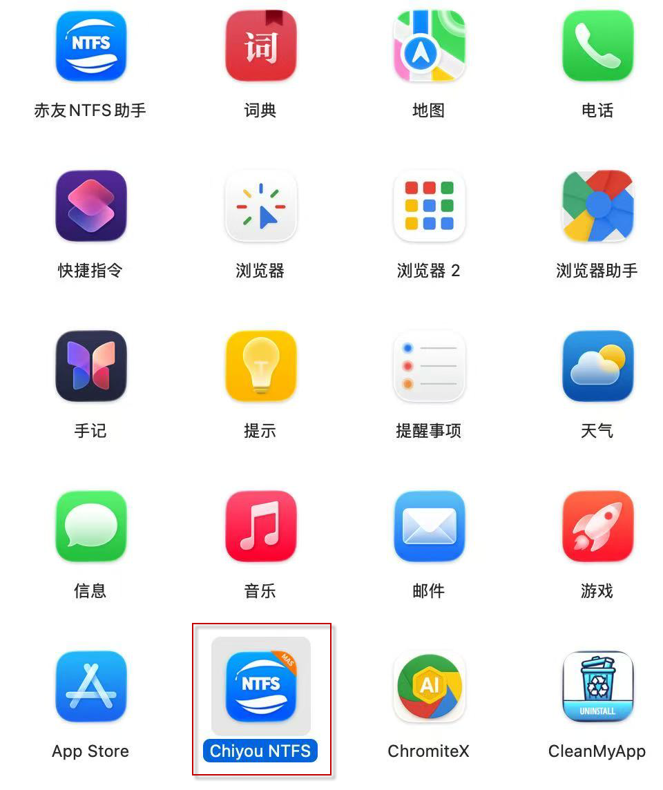 App Store下载的赤友NTFS助手