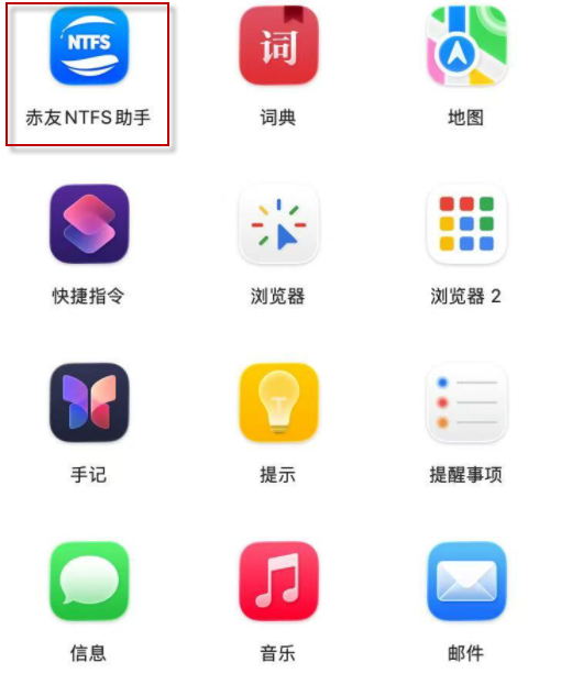 网站版的赤友NTFS助手