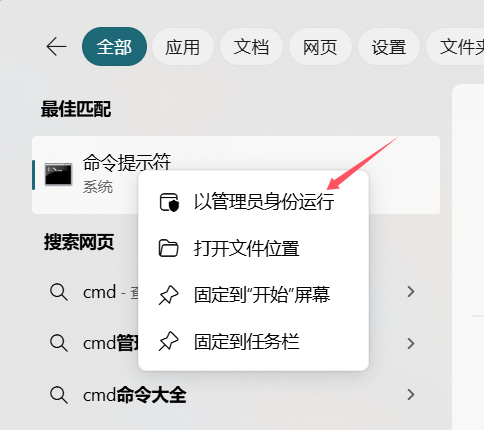 CMD以管理员身份运行