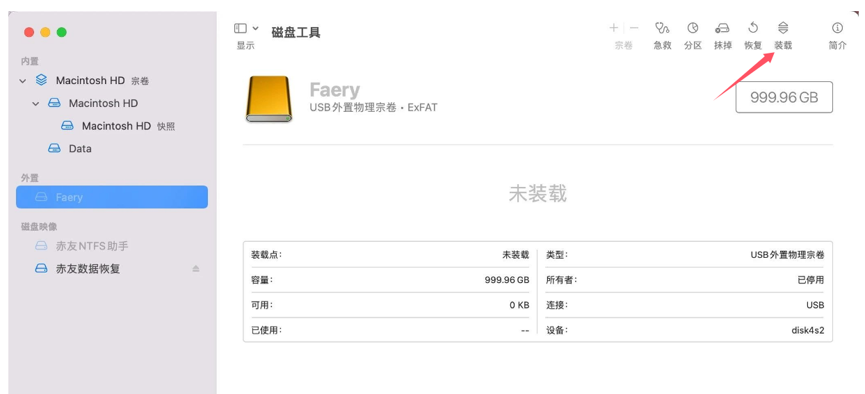 磁盘工具装载