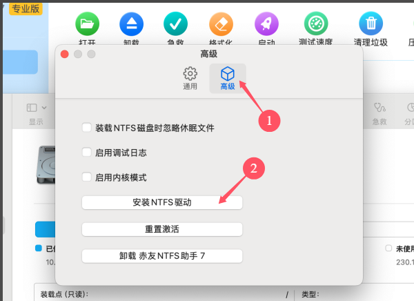 NTFS助手高级设置