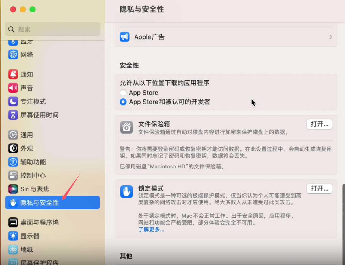 隐私与安全性