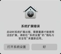 系统扩展错误