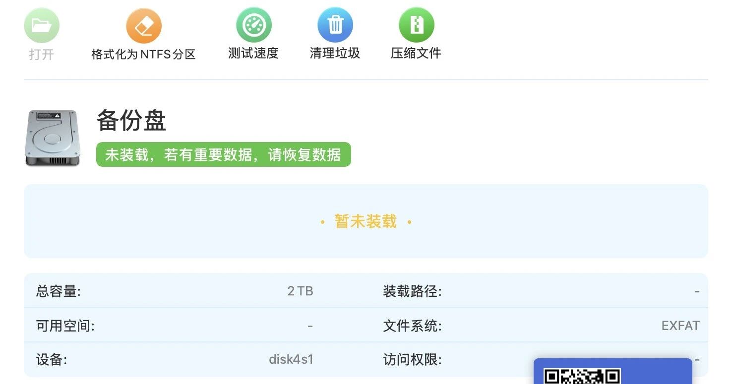 exfat暂未装载