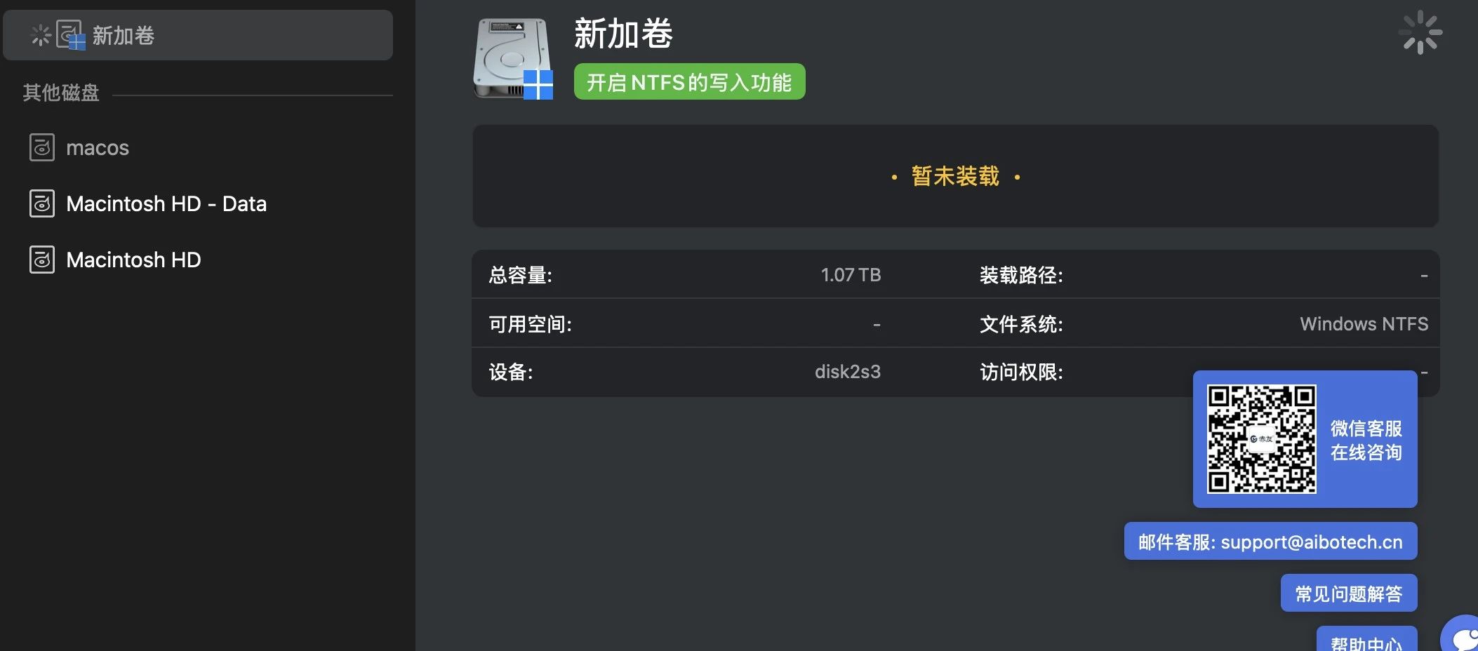 NTFS暂未装载