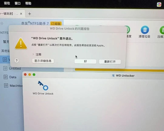 WD盘解锁