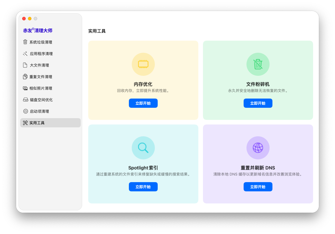 赤友清理大师 -实用工具界面