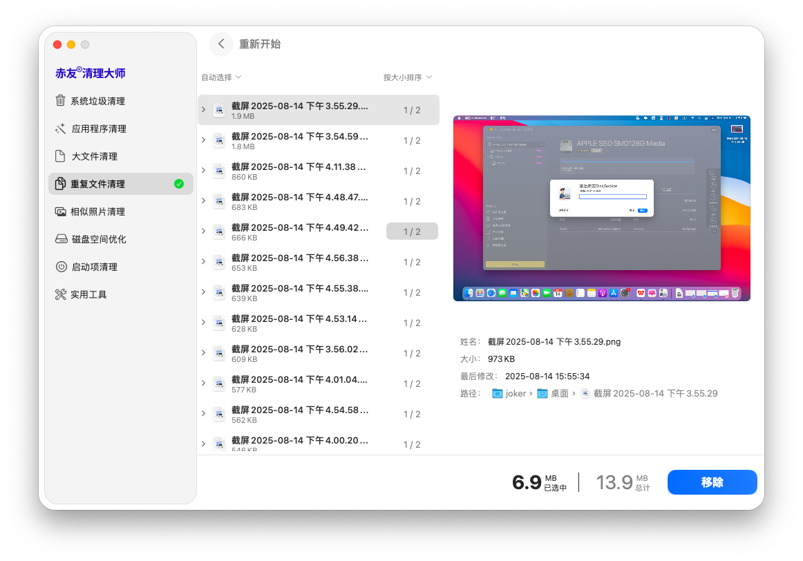 赤友清理大师 -重复文件扫描结果