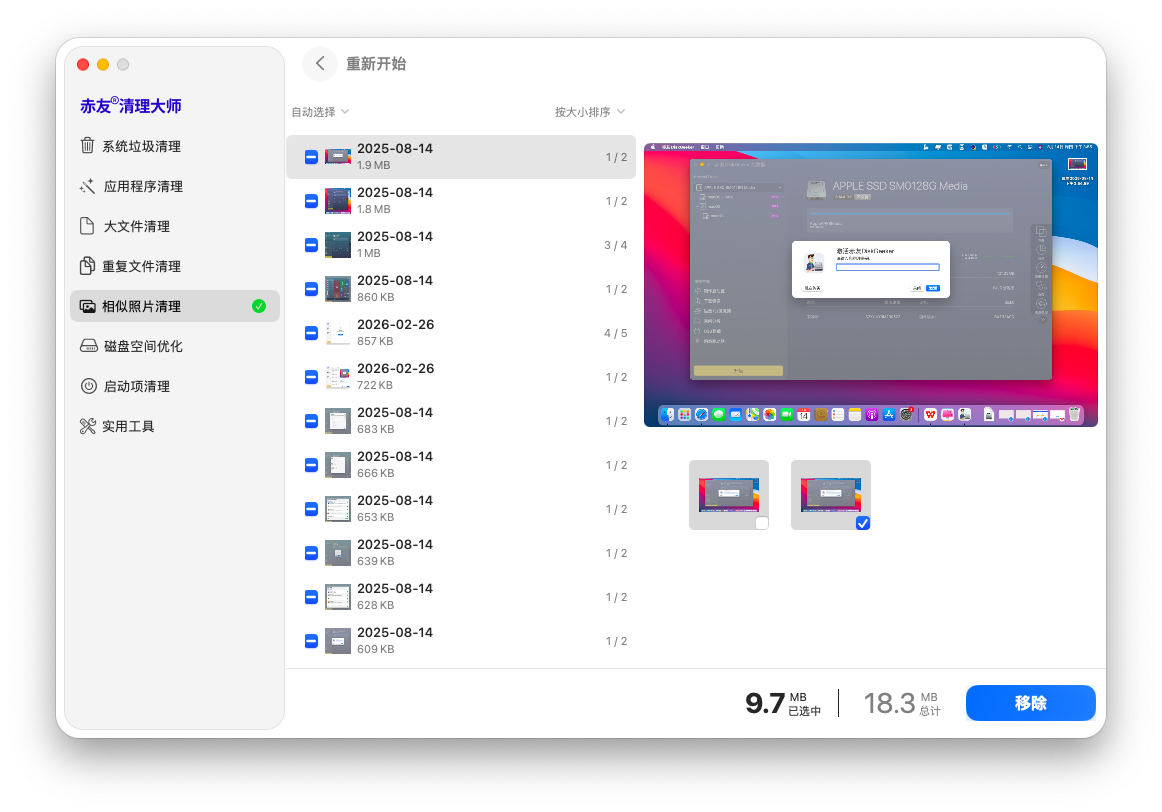 赤友清理大师 -选择要清理的重复文件