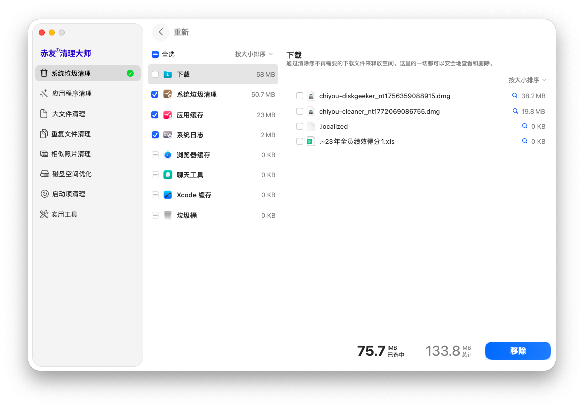 赤友清理大师 - 系统垃圾扫描接管