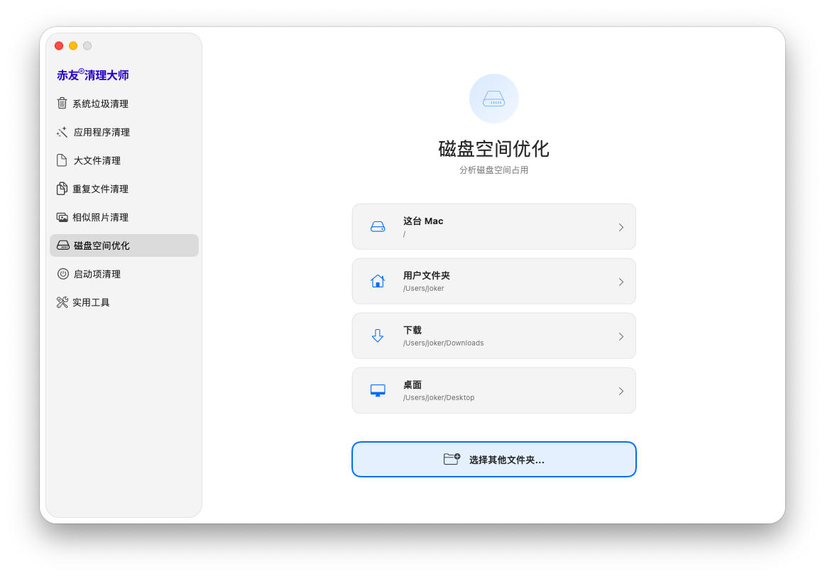 赤友清理大师 -相似照片清理