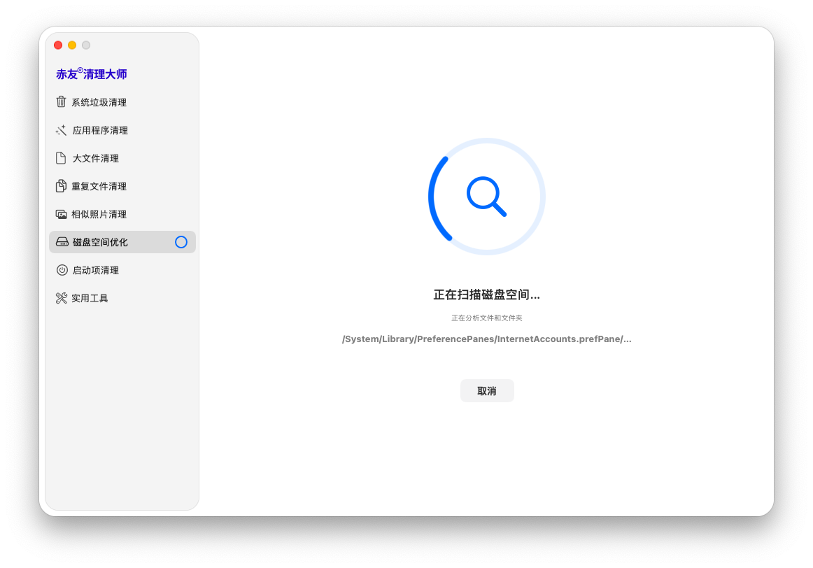 赤友清理大师磁盘空间优化 -正在扫描磁盘