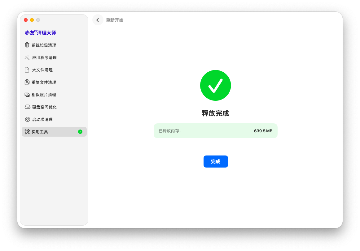赤友清理大师 -正在优化内存