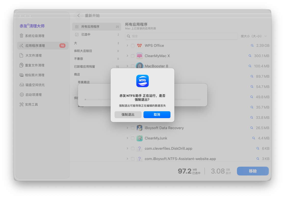 赤友清理大师 -强制退出正在运行的应用程序