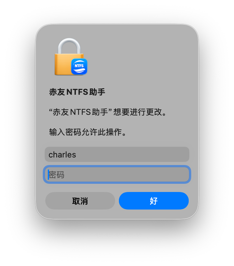 输入Mac登录密码授权