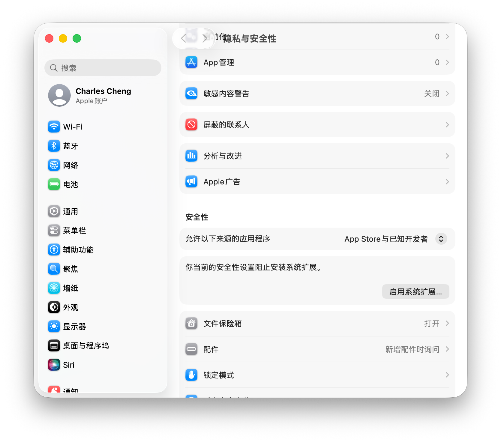启用系统扩展