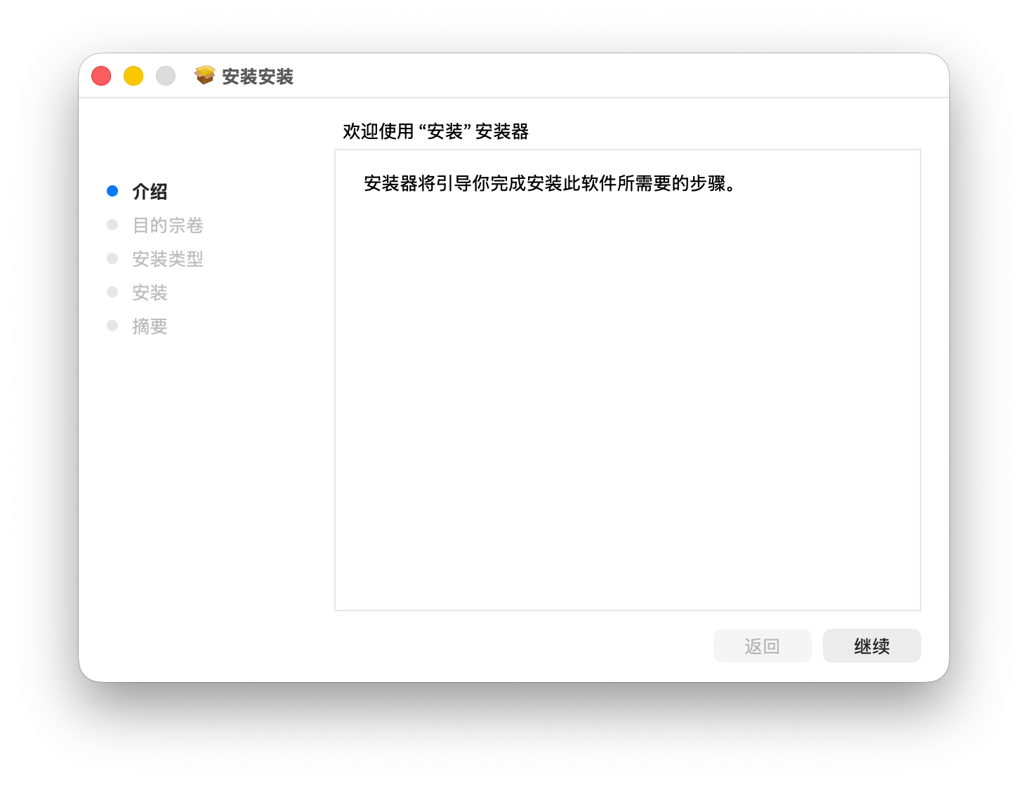 赤友NTFS助手安装界面 - 点击继续