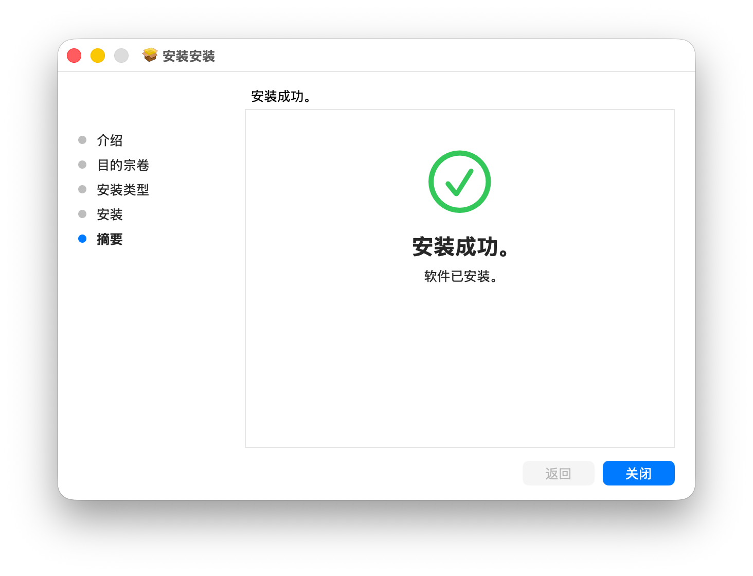 赤友NTFS助手安装界面 - 点击关闭
