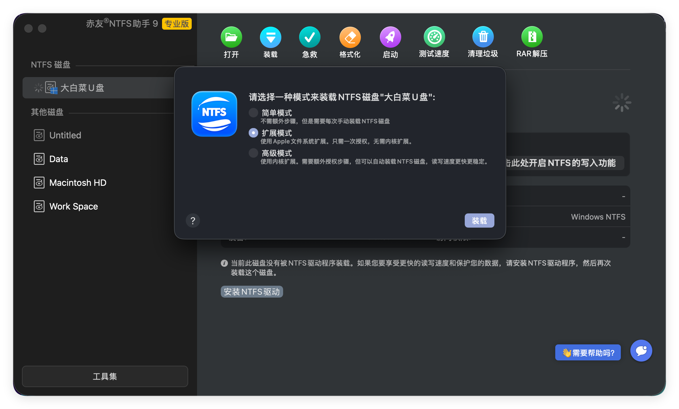赤友NTFS助手软件内三种工作模式选择界面，包含简单模式、扩展模式、高级模式