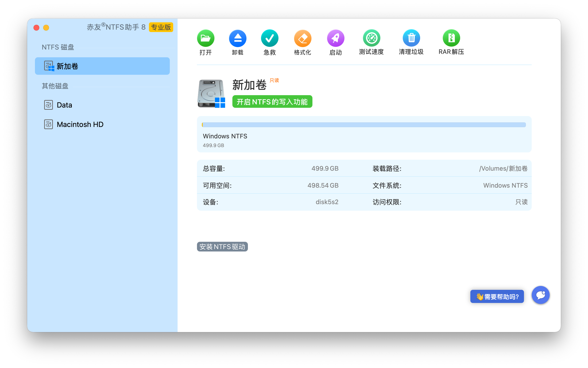 赤友NTFS助手 - 点击安装NTFS驱动