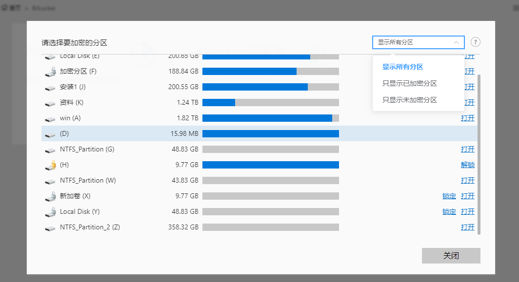 BitLocker加密管理