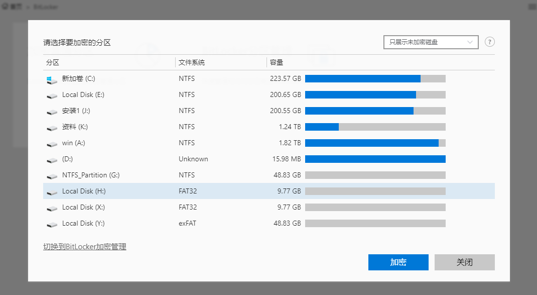 BitLocker加密-选择加密设备