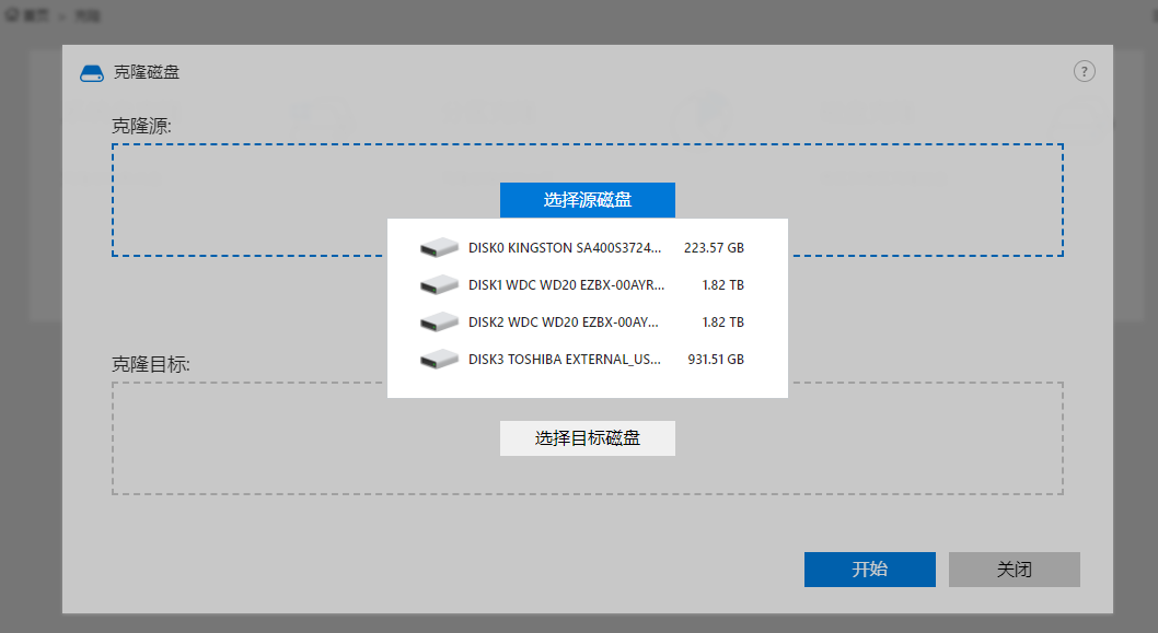 磁盘克隆-选择源磁盘