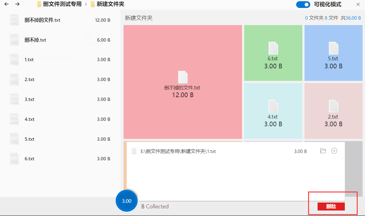 空间占用分析-删除文件