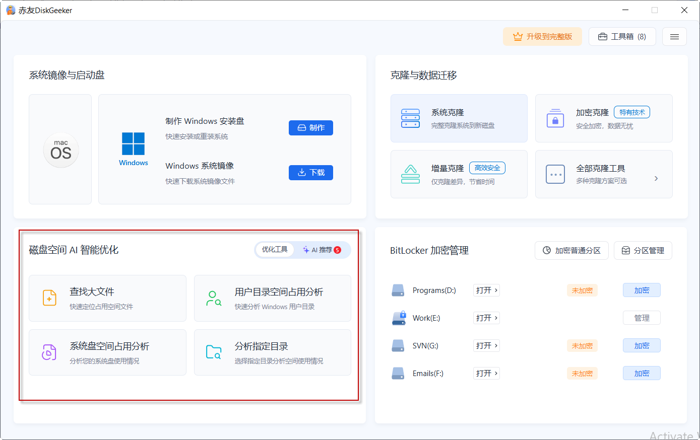 空间占用分析-子功能