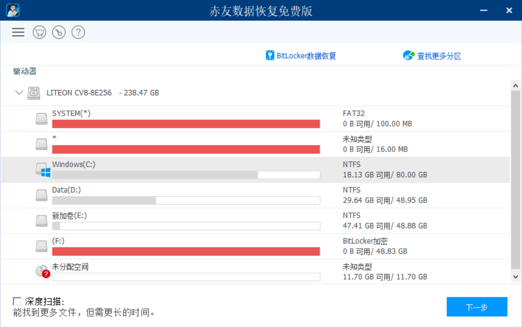 選擇丟失資料的分區或磁碟