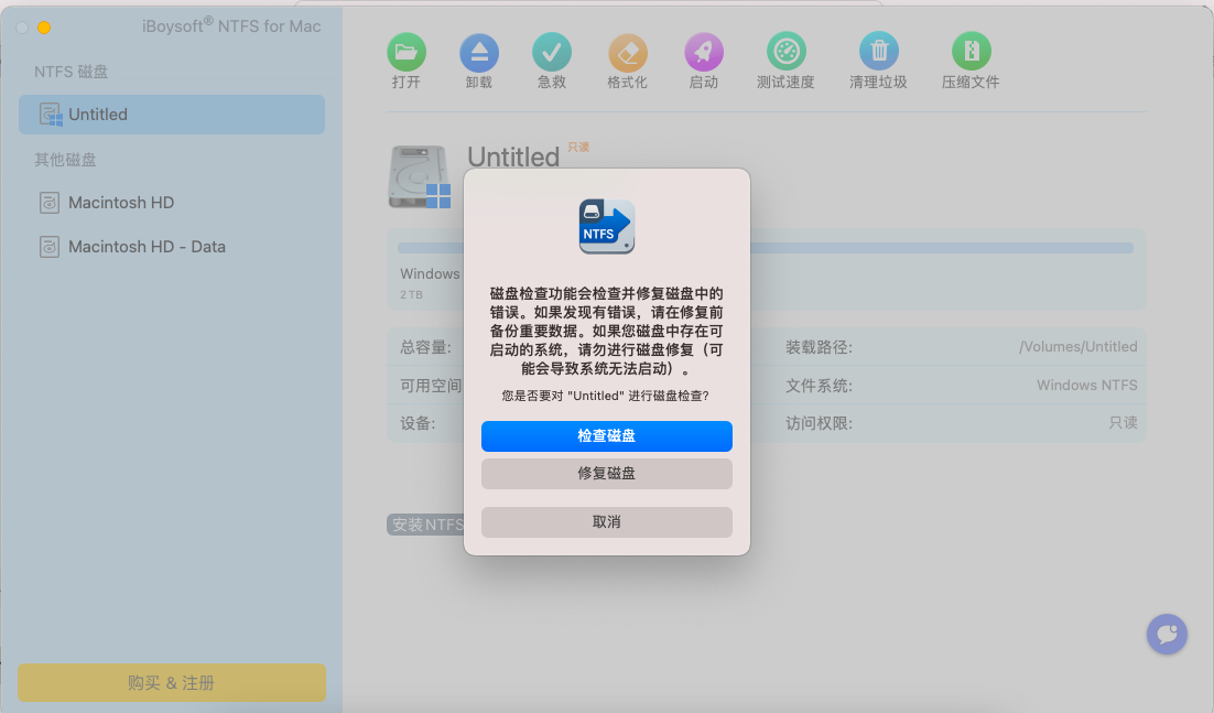 磁盘检查修复