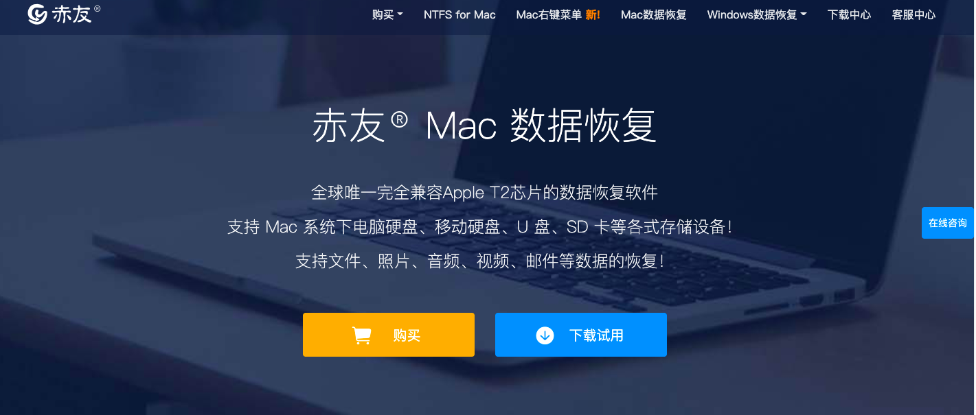 赤友Mac数据恢复软件