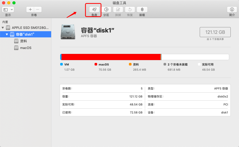 磁盘工具-急救