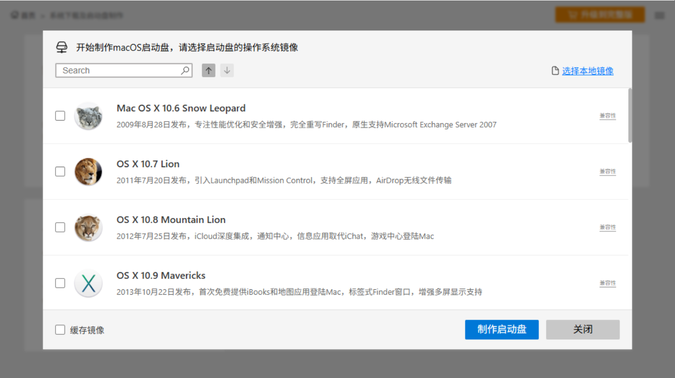 制作macOS操作系统USB安装盘