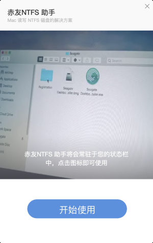 激活NTFS助手