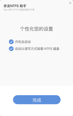 個性化設置NTFS助手