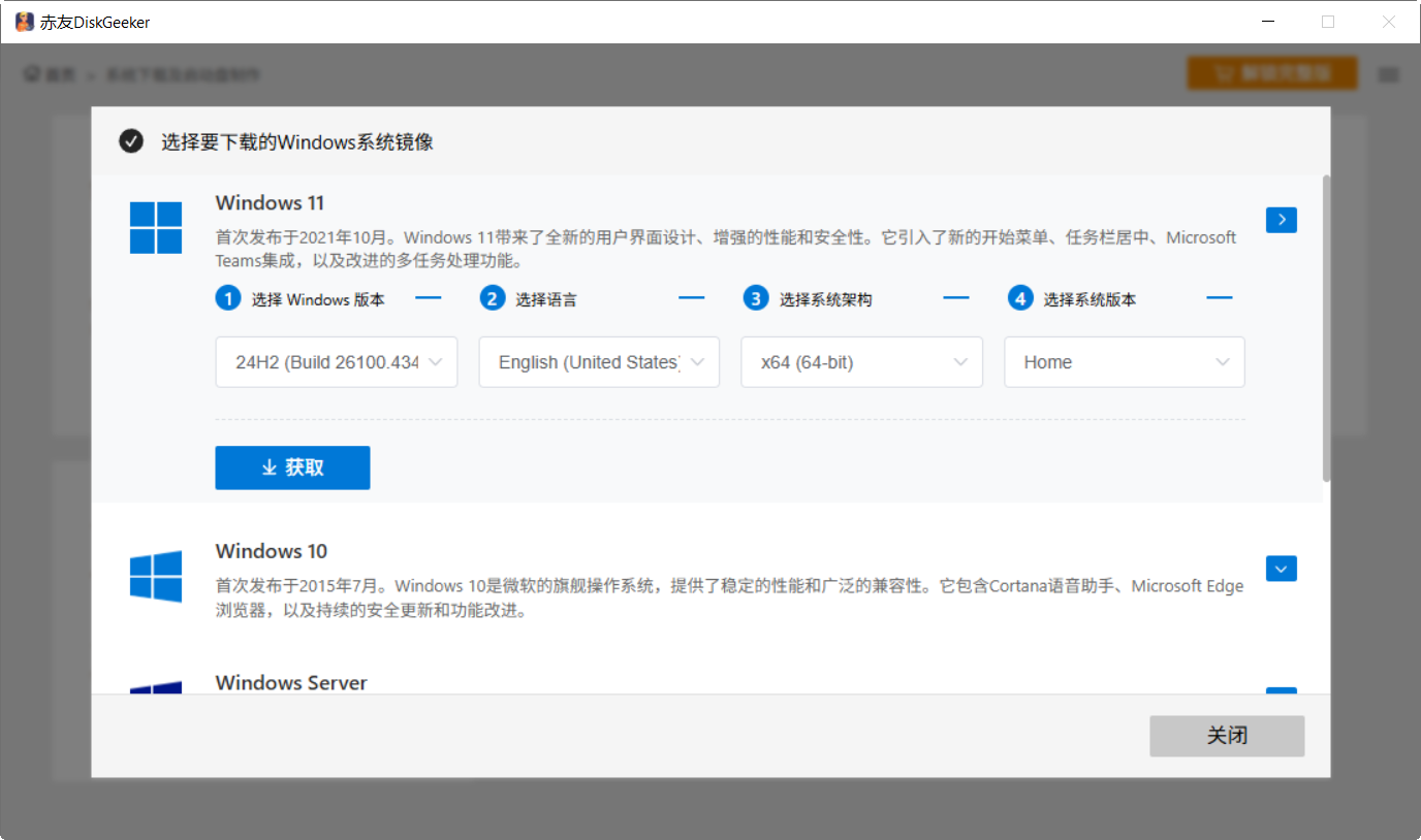 下载Windows系统镜像