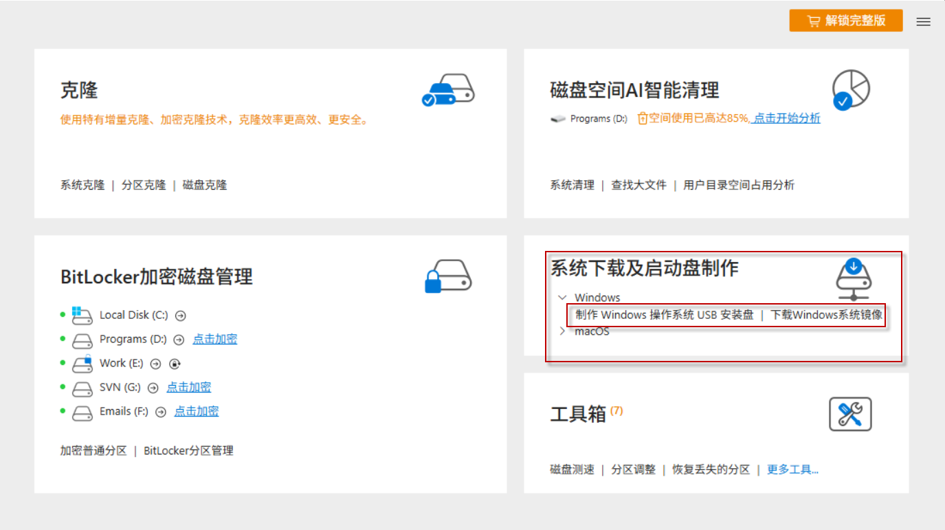 下载Windows系统镜像