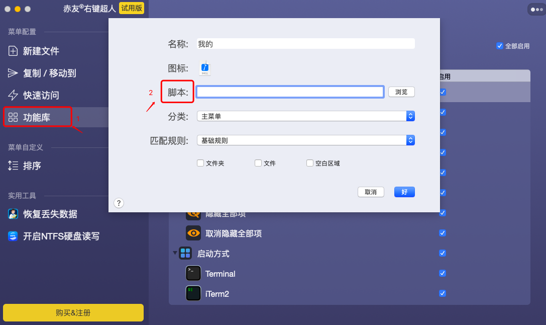 mac右键菜单个性化功能
