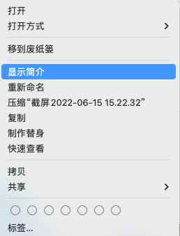 Mac选中文件时的右键菜单功能