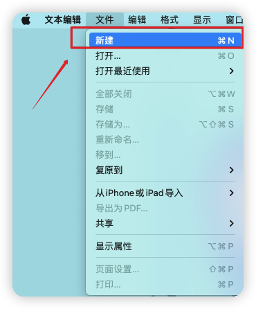 新建文件