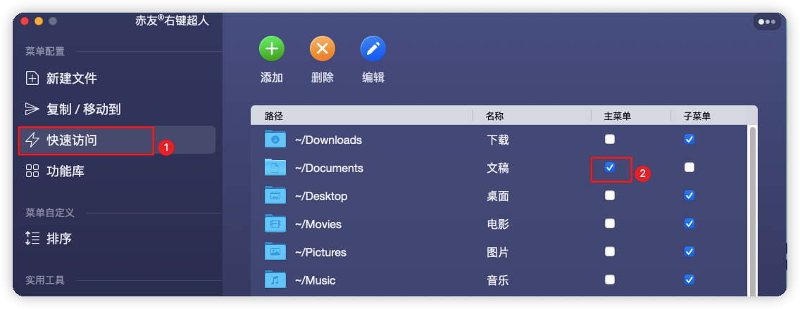 mac右键菜单个性化设置