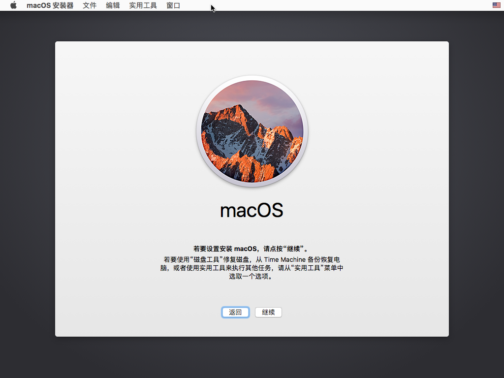 macOS安装界面