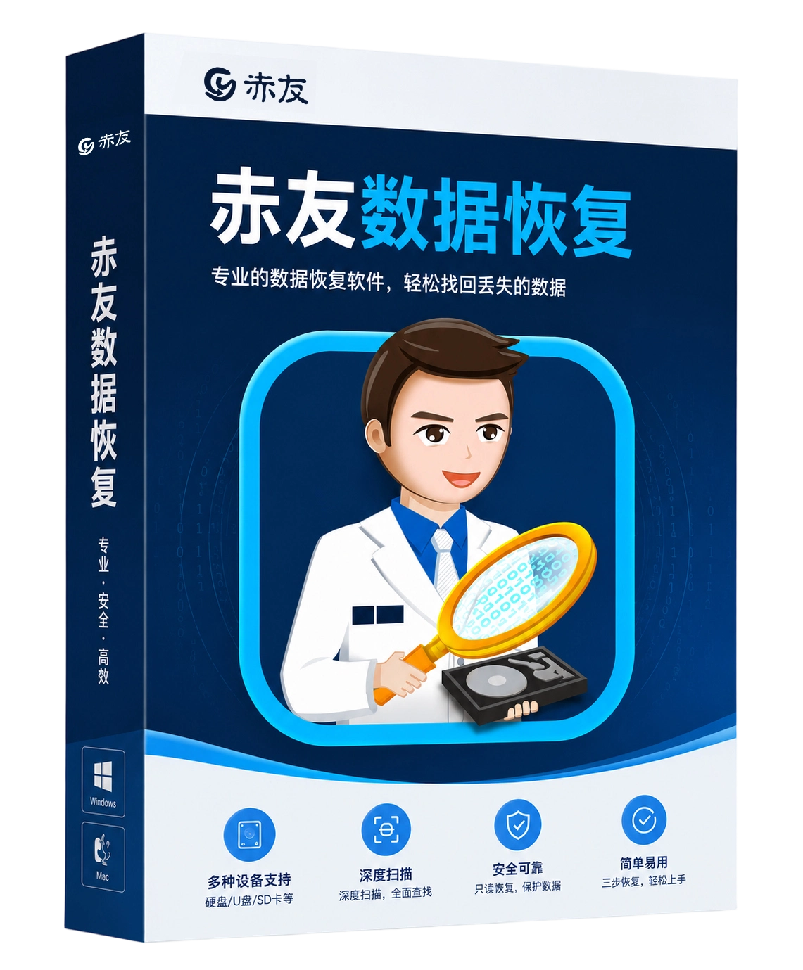 赤友数据恢复产品盒子